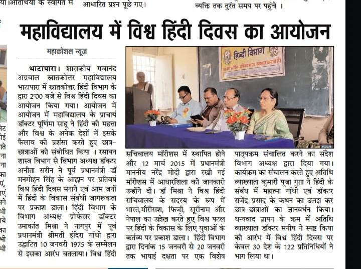 hindi diwas-News and paper cutting - Govt. G. N. A. P.G. College, Bhatapara | Govt. College Bhatapara